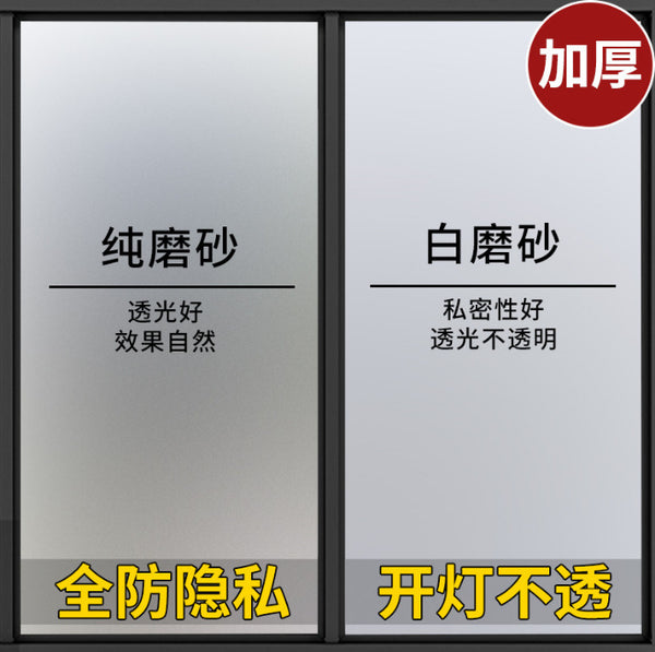 Self-adhesive frosted glass sticker office window anti-privacy glue-free glass sticker light-transmitting opaque glass film