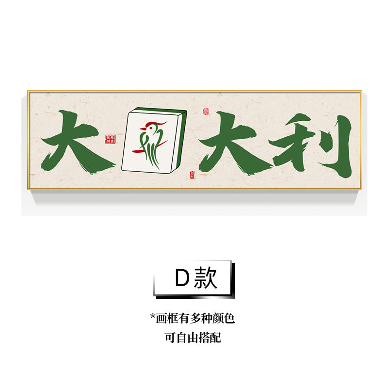 Guochao chess and card room decorative painting sparrow room calligraphy aisle mural frame box mahjong hall background wall hanging painting