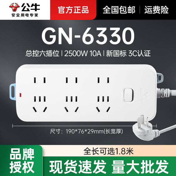 Bull with wire row plug master control six plug-in board plug-in board drag line board power strip Bull GN-B6330 1.8 meters