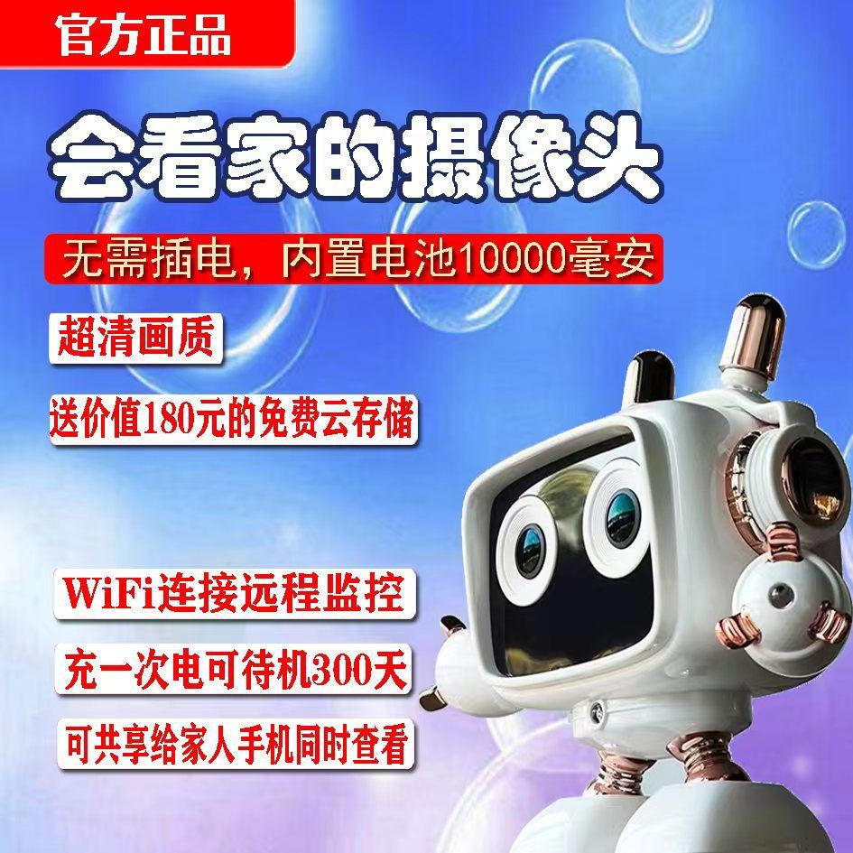 Cute wifi robot surveillance camera ai camera child monitoring pet surveillance camera rose gold