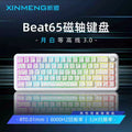 Xinmeng beat65 magnetic axis mechanical keyboard wired customization side engraving contour aluminum alloy rt for e-sports games