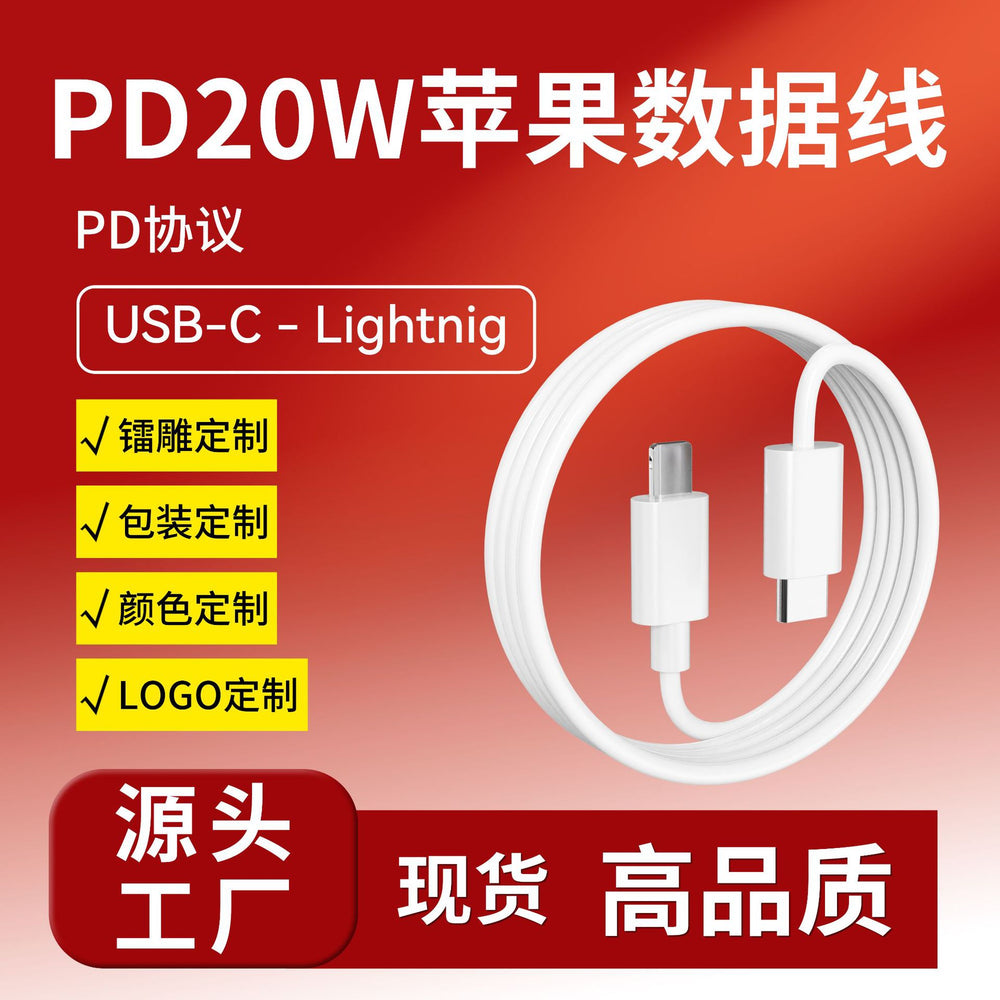 Suitable for apple data cable iphone mobile phone charging cable transmission pd20w fast charging cable apple cable fast charging wholesale