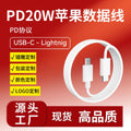 Suitable for apple data cable iphone mobile phone charging cable transmission pd20w fast charging cable apple cable fast charging wholesale