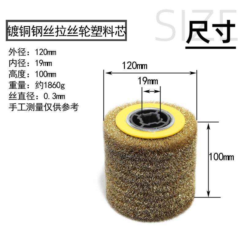 Plastic core wire drawing wheel Copper plated steel wire wheel Stainless steel wire Wood grain reduction Metal rust removal directly from the manufacturer