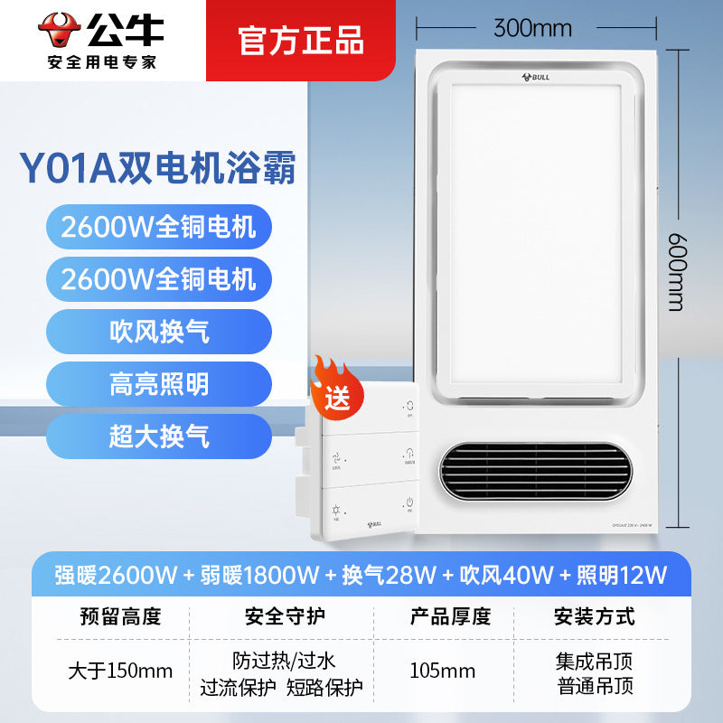 Bull Yuba, integrated ceiling lighting, air heating integrated lamp, exhaust fan 2024 new bathroom Yuba