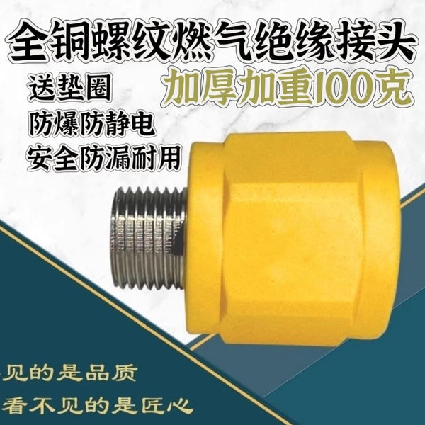One piece of natural gas insulation joint household water heater integrated stove gas anti-leakage special anti-static wall