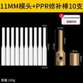 11mm die head + 10 ppr repair rods