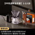 Hand-brewed coffee set, filter cup, sharing pot, hand-brewed kettle, hand-cranked grinder, for home american coffee utensils, souvenirs