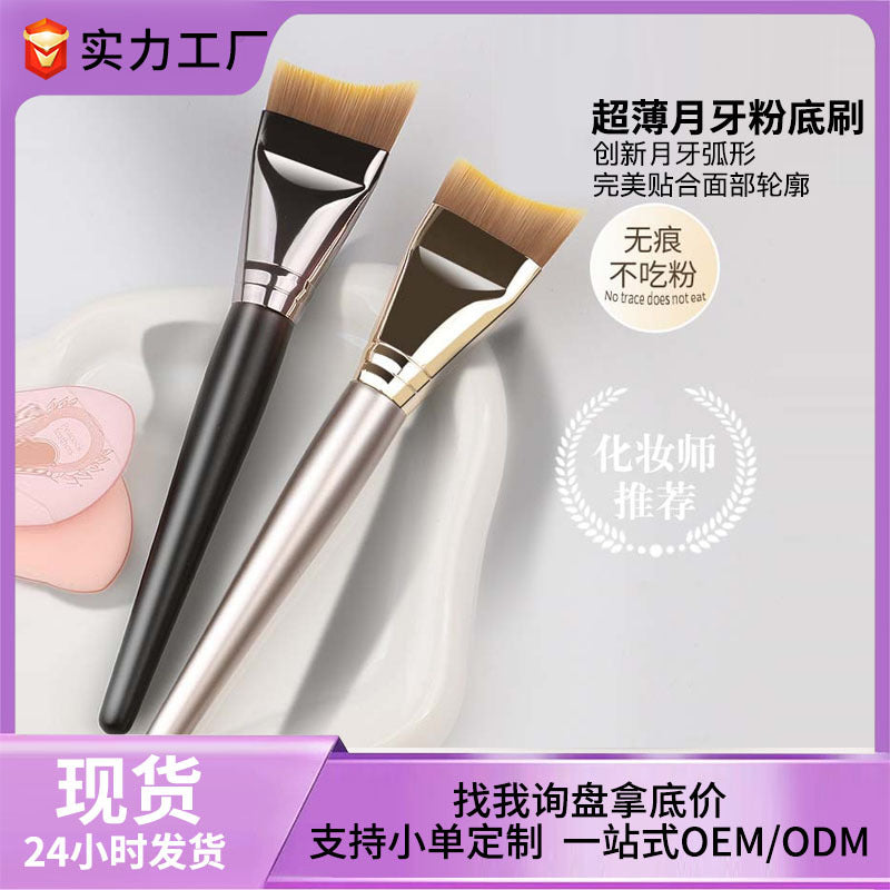 Crescent-shaped wooden handle powder bottom brush, curved, non-powder, ultra-thin mask brush, light and compliant, no brush marks, powder bottom brush, makeup brush