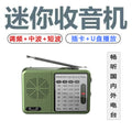 Tuoxiang t-6675 full-band radio for the elderly portable card radio for the elderly shortwave mini charging