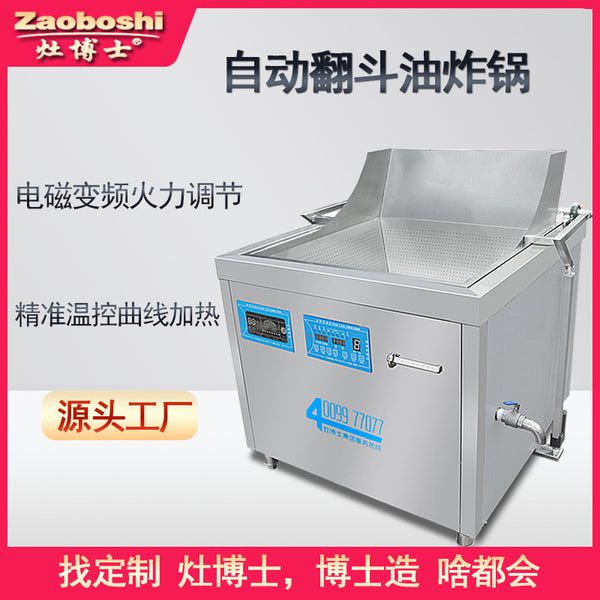 Tipping bucket electromagnetic/electric fryer custom, food processing boiled and fried constant temperature intelligent heating equipment