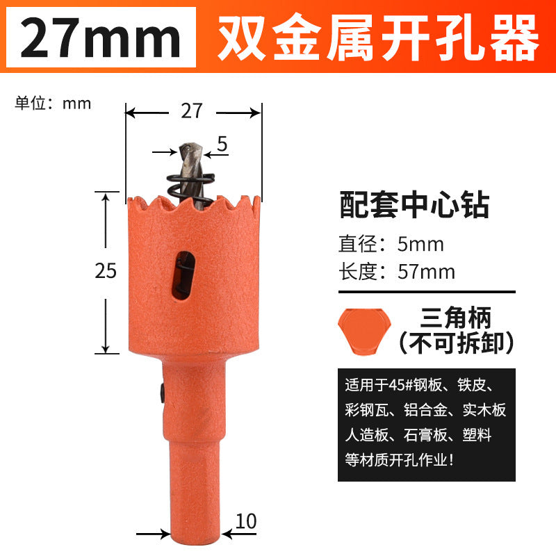 Hole opener drill bit woodworking drilling metal multi-function universal drilling handy gadget plastic hole expansion opening downlight round