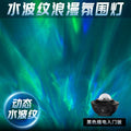 Popular internet celebrity aurora starry sky projector lamp atmosphere lamp bedroom mood night light starry sky dream star light