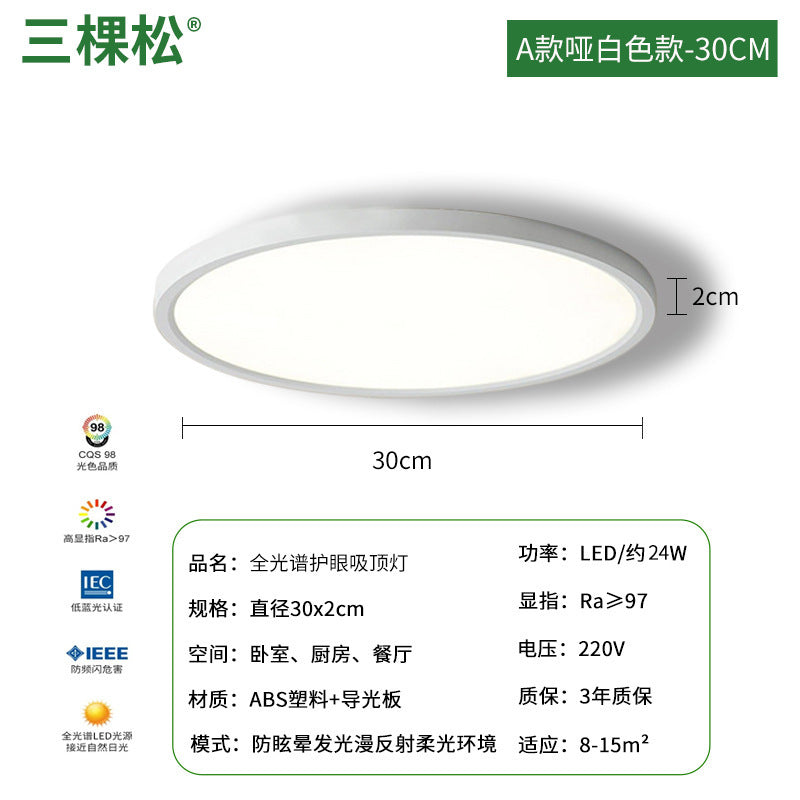 Three pine full spectrum ceiling light intelligent eye protection simple modern ultra-thin led anti-blue light children's room bedroom light