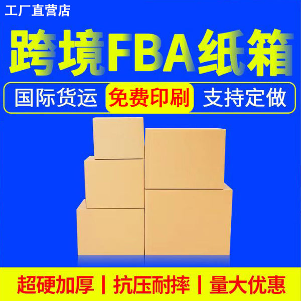 Super hard large moving carton spot wholesale fba carton logistics packing box extra hard express packing carton