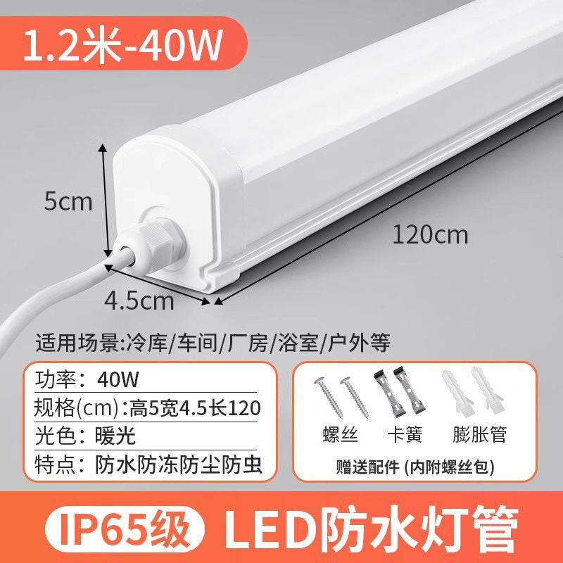 Integrated led strip light - waterproof, outdoor, freeze-proof, cold storage, workshop, factory, bathhouse - ultra-bright daylight tube