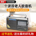 Tuoxiang t-6629 band semiconductor rechargeable fm medium wave short wave portable radio for the elderly