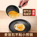 medical stone non-stick small frying panfor homeomelette stir-fry flat-bottomed boiler stove neutral small wok manufacturer wholesale