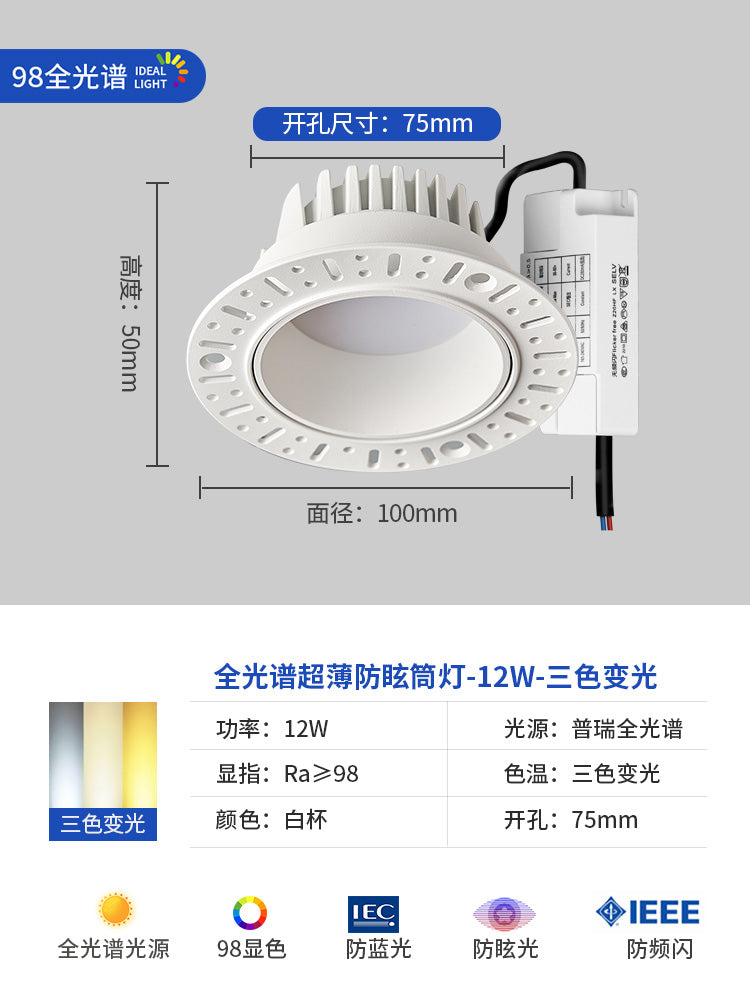 Ultra-thin borderless downlight embedded anti-glare intelligent ceiling light pre-embedded led spotlight home living room without master