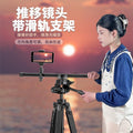 Mobile live broadcast photography slide rail gimbal shooting track video shooting delay anti-shake photo slide rail