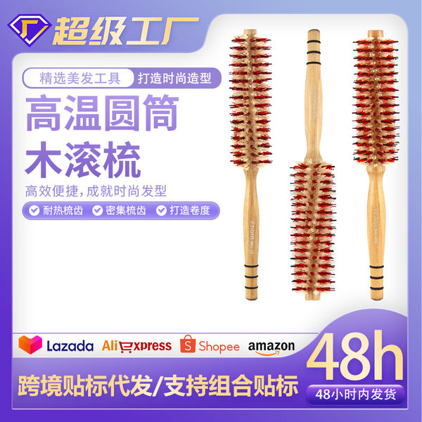 高温圆筒木滚梳木头红毛卷梳美发造型直发梳耐高温圆筒滚梳卷发梳