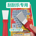 Scratch card scraper, scratch card scraper, lottery scraper, lottery scratch card scraper, lottery special scraper, small scraper tool