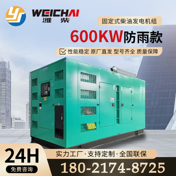 Weichai 600kw diesel generator set fixed low noise rainproof model hotel hospital school emergency backup