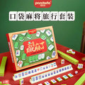 Mini mahjong tiles - portable travel set for outdoor camping, travel, parties, team building, and entertainment - small mahjong game