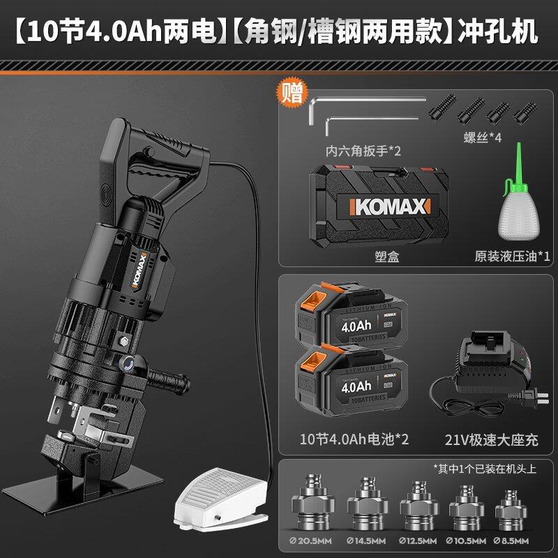 Electric hydraulic punching machine manual small punching machine satchel type angle iron stainless steel channel steel opening punching handy gadget