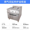 Gas double cylinder [700]