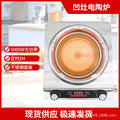 Multifunctional concave electric ceramic stove, high-power concave energy-saving for home commercial 5000w concave stove, cooking all-in-onenew arrival