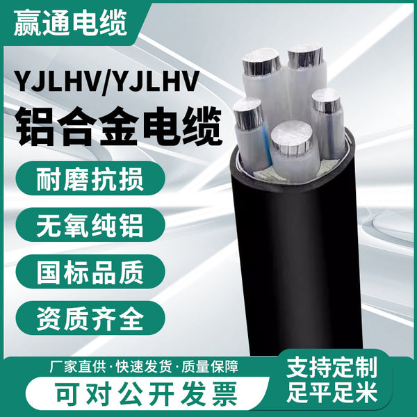 YJLHV national standard aluminum alloy cable 16/25/35/50/70/95 square 4 core three-phase four 3 + 1 wire cable