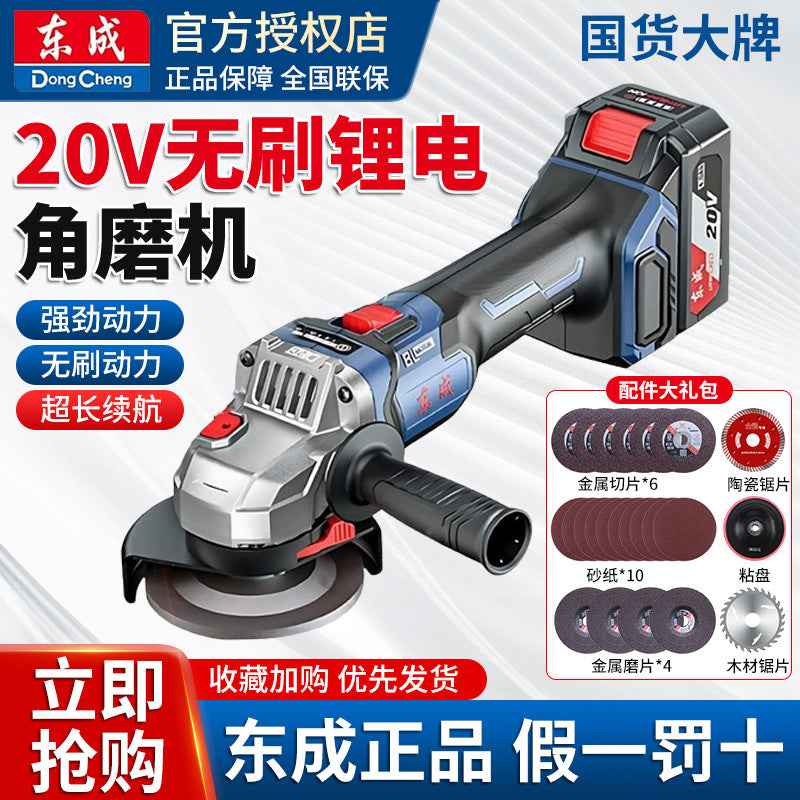 Dongcheng angle grinder brushless electric grinder rechargeable lithium battery 20v dongcheng genuine grinder polishing machine