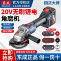 Dongcheng angle grinder brushless electric grinder rechargeable lithium battery 20v dongcheng genuine grinder polishing machine
