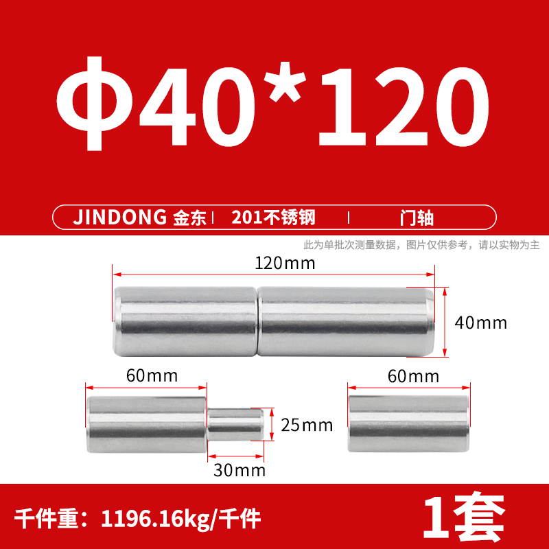 304/201 stainless steel door shaft cylindrical rotating shaft, rotary welding heavy duty rotating hinge iron door heaven and earth shaft