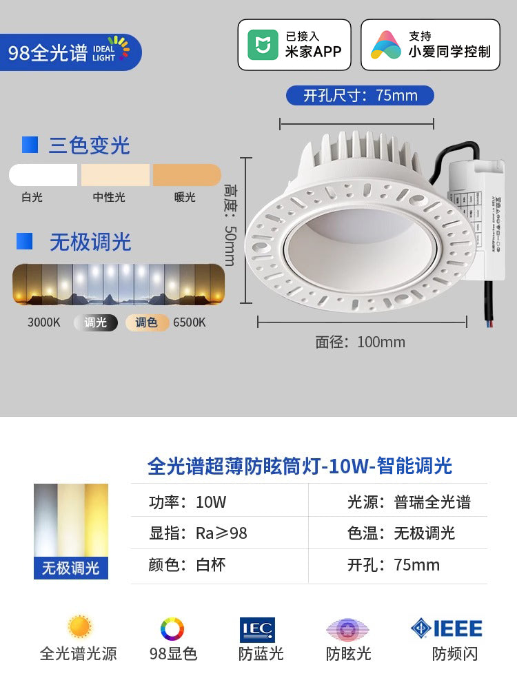 Ultra-thin borderless downlight embedded anti-glare intelligent ceiling light pre-embedded led spotlight home living room without master