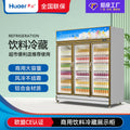 Huaer beverage display cabinet commercial air-cooled fresh-keeping cabinet supermarket wine cabinet convenience store refrigerator three-door refrigerator