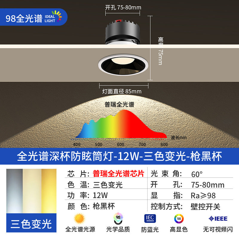 Deep cup anti-glare spotlight led embedded cob living room without main light lighting 2023 new downlight household 7W
