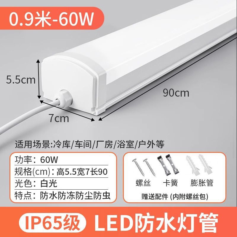 Integrated led strip light - waterproof, outdoor, freeze-proof, cold storage, workshop, factory, bathhouse - ultra-bright daylight tube
