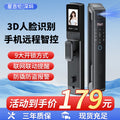 Smart door lock 3d face recognition fingerprint lock fully automatic intelligent lock anti-theft door home electronic lock factory direct