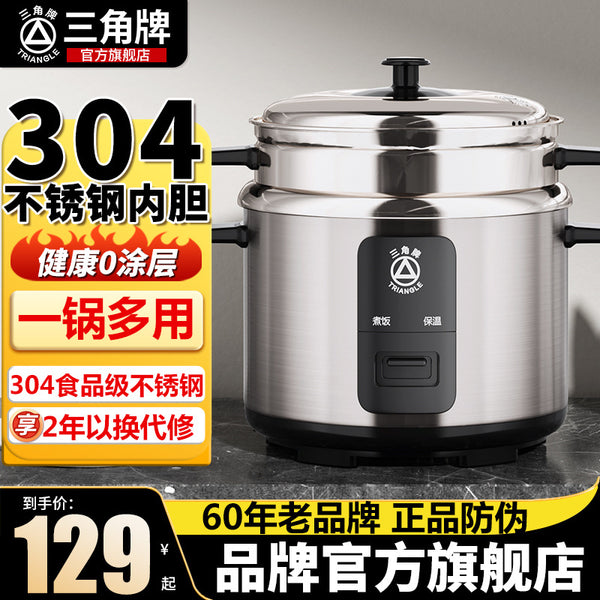 Triangle brand rice cooker household stainless steel small rice cooker automatic cooking 2 liters -6 liters rice cooker