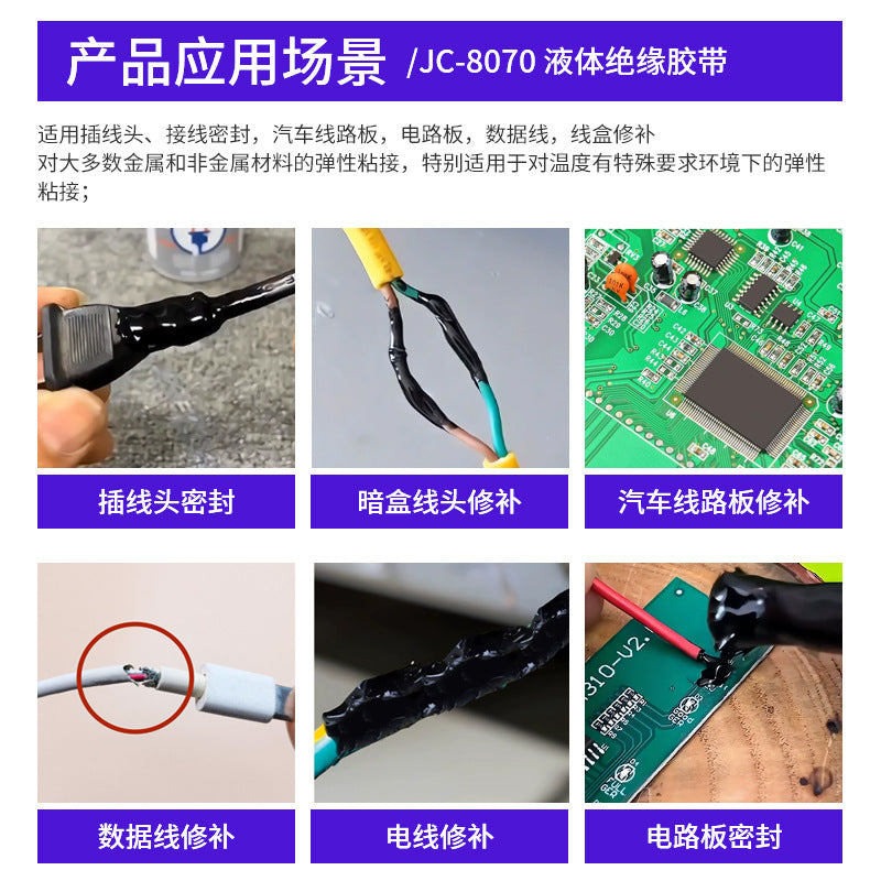 Customized liquid insulation waterproof tape, super glue, plug-in head, wiring sealant, circuit board sealing wholesale