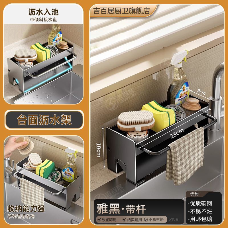 Kitchen rack, rag rack, storage drain rack, faucet, sink, dishwashing, sponge and steel ball rack