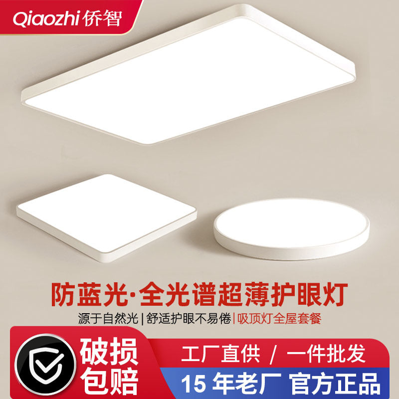 Full spectrum led ceiling light modern simple dining room bedroom master bedroom new living room main light Zhongshan lighting package