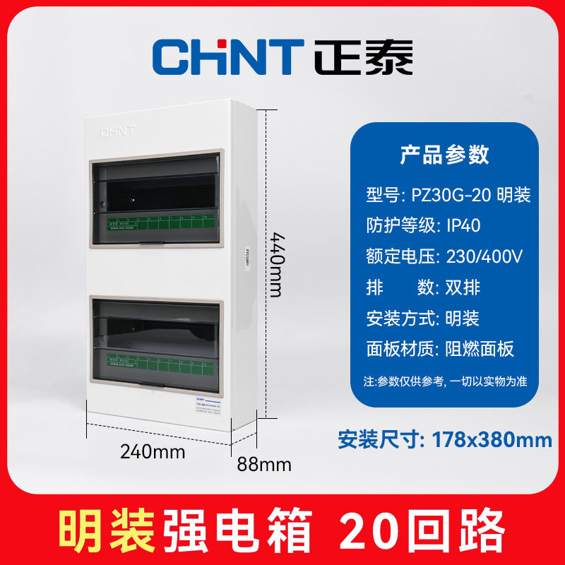 Chint household distribution box PZ30G surface mounted low voltage lighting box wiring box concealed box complete set of distribution box