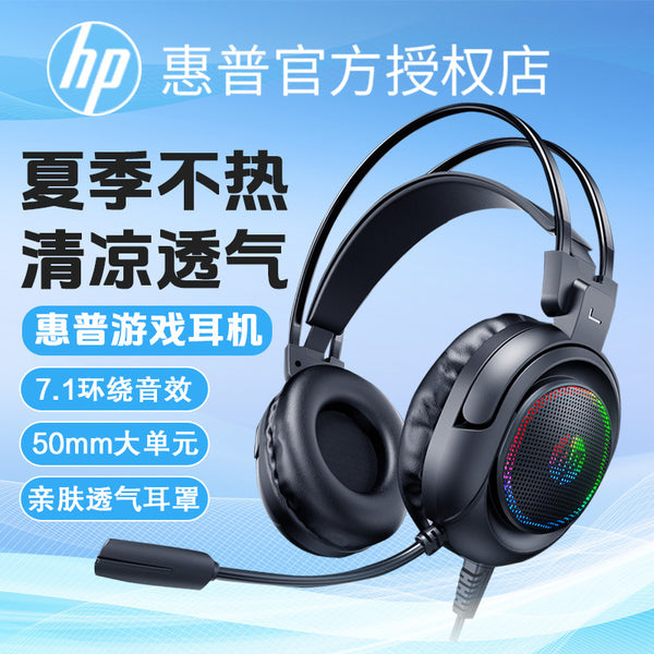 HP H200S computer game headset headset with microphone wired desktop computer e-sports live streaming host eat chicken noise reduction