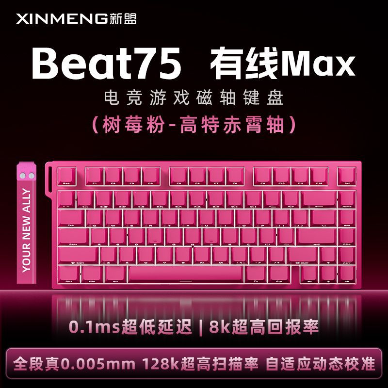 Xinmeng beat75 e-sports magnetic axis keyboard wireless three-mode dual 8k return rate customized low latency cross-border new product