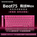 Xinmeng beat75 e-sports magnetic axis keyboard wireless three-mode dual 8k return rate customized low latency cross-border new product