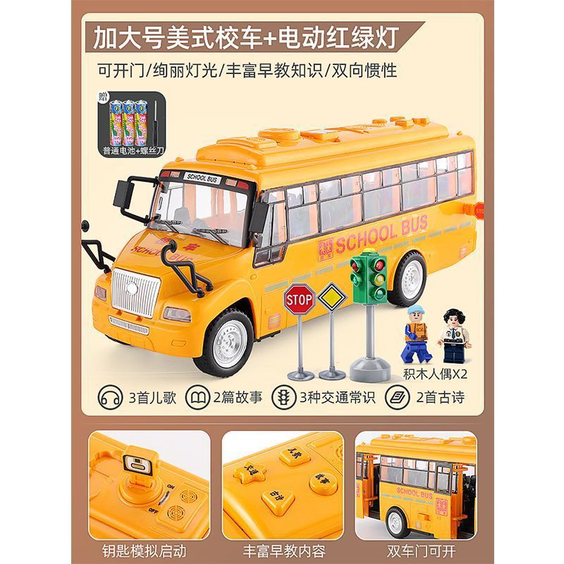 Large school bus toy for boys, baby bus bus early education educational children's car model, children's day gift