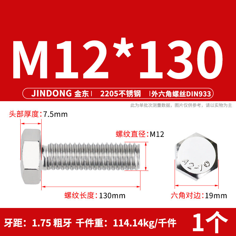 2205 stainless steel outer hexagon bolt full thread hexagon head screw M6M8M10M12M14M16M20M24